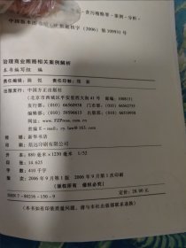 治理商业贿赂相关案例解析