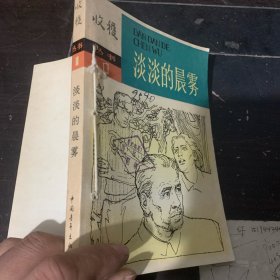 淡淡的晨雾