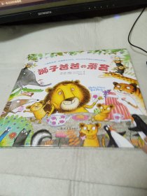 狮子爸爸的茶会