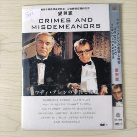 307影视光盘DVD：爱与罪 1张碟片简装