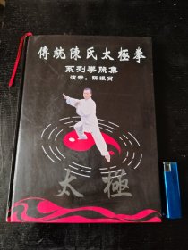 传统陈氏太极拳系列拳照集（作者签名册）