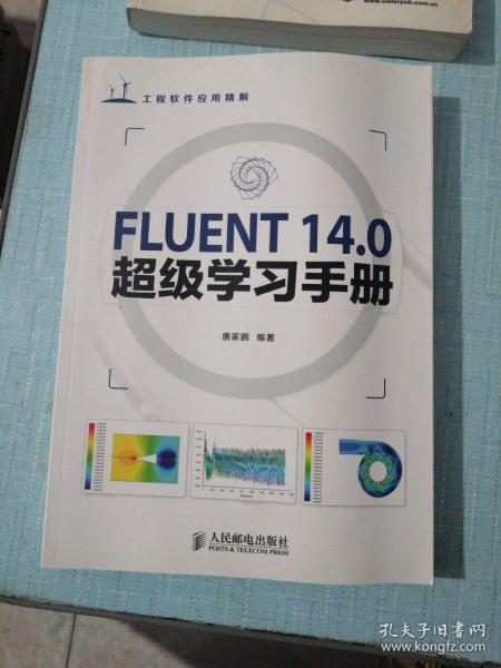 FLUENT 14.0超级学习手册