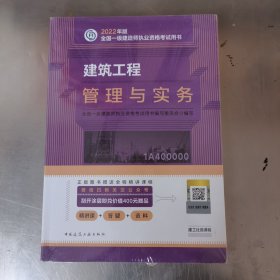 建筑工程管理与实务(2022年版一级建造师考试教材、一级建造师2022教材、建造师一级、建筑实务)