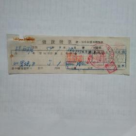 1954年9月28日，螺丝刀2，蓋平县人民政府税务局，中国百货公司辽东省蓋平县公司第一门市部。（生日票据，五金机电类票据）。（24-3）