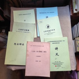 儿童孤独症：关键性技能训练法（PRT）师资格培训班讲义、儿童发展评估表、2016年孤独症关键性技能训练法（一级）康复技能培训班讲义。