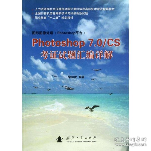 Photoshop7.0/CS题汇编详解