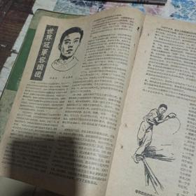 新体育1959年第8期，新体育1959年第9期合售，第二十五届世界乒乓球锦标赛报道，新体育 乒乓球 容国团，杂志为合订本，为新体育1959年1～23期