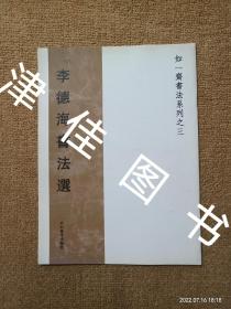 【實(shí)拍、多圖、往下翻】李德海書法選