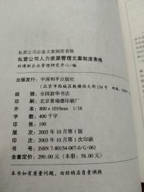 私营公司人力资源管理文案制度表格