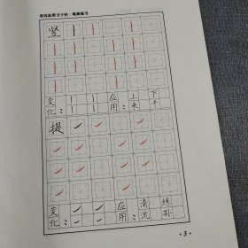 席殊新楷书字帖