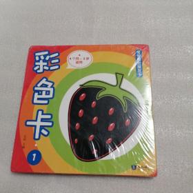 宝宝视觉激发 彩色卡   1-2   4个月3岁适用