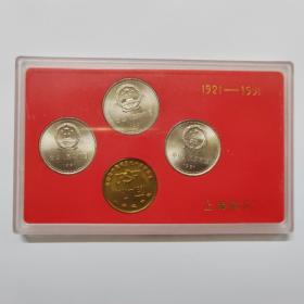 中国共产党成立七十周年纪念币一套4枚原盒  上海造币厂  此版本少