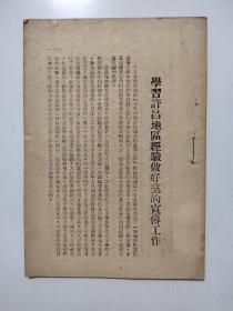 学习许昌地区经验做好党的宣传工作1951年