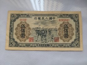 老房拆迁发现的（好品）一版币