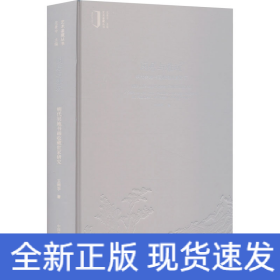 閑居與雅玩 明代吳地書畫收藏世家研究