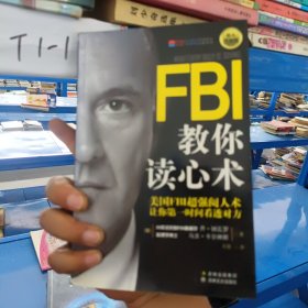 FBI教你读心术