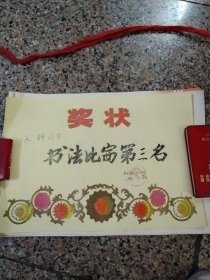 书法比赛第三名