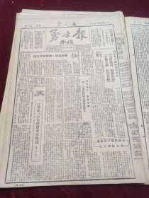 勇士报1951年5月23日黄树文陈赫西好妈妈，志愿军的工兵英雄们，汉江 抗美援朝诗辑