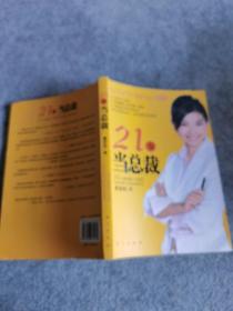 21岁当总裁