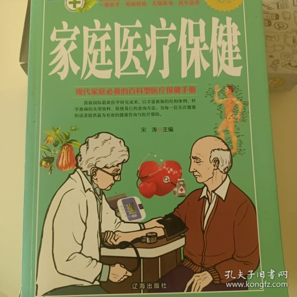 妇科疾病医疗知识手册