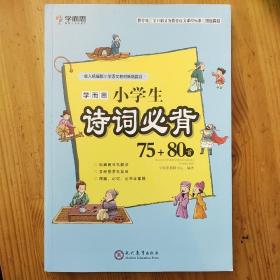 学而思小学生诗词必背