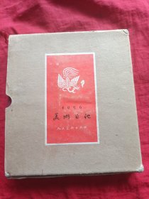 美术日记（1956年 甲种本）有自治区工会联合会赠言、写满健康笔记（不缺页）