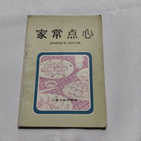 家常点心