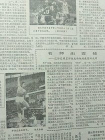 文汇报1982年8月14日：【记田坛明星邹振先和他的教练田兆钟；同济校园里的京剧之花~许锦文（照片）；】~（版面齐全，放心购买）。