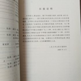 杨朔散文选（中国文库文学类）