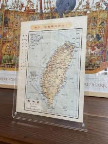 台湾省地图1966年4月第一版第一次印刷地图出版社编辑出版
26.5cm 19cm