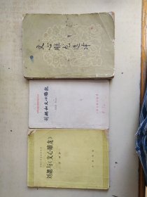 刘勰与《文心雕龙》+刘勰和文心雕龙+文心雕龙选译（略旧）3本合售