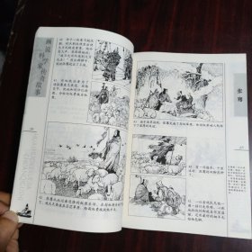 画说科学家传奇故事1：智者的足迹