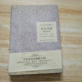 圣女贞德