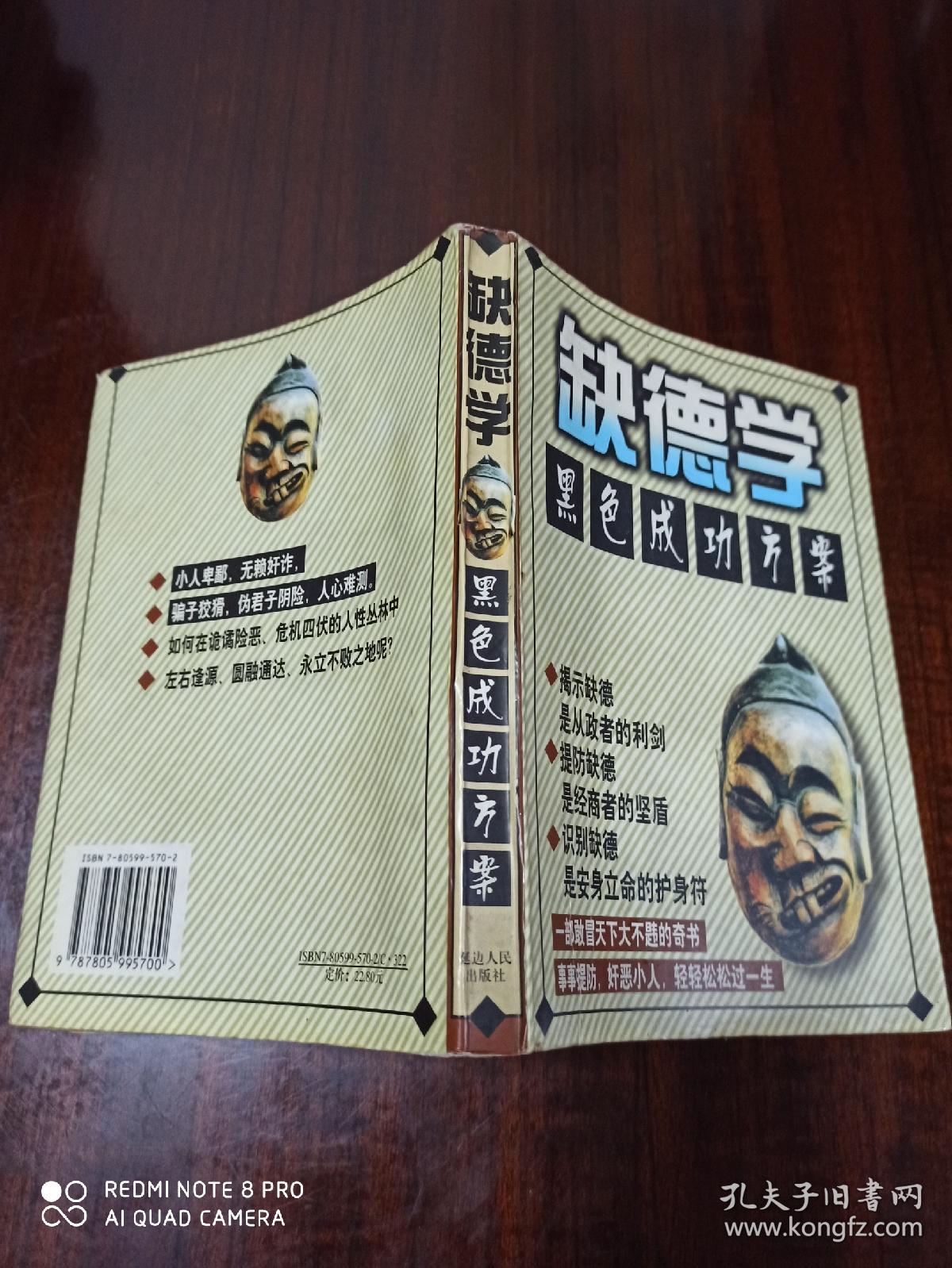 缺德学 黑色成功方案