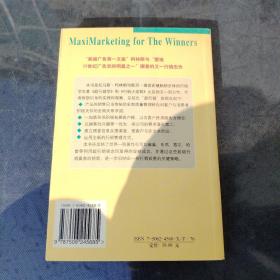 超行销赢家:积极关怀与勇往直前