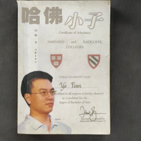 哈佛小子