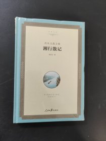 沈从文散文