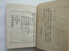 释氏十经 上中下册 精装本