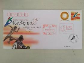 北京2008残奥会开幕纪念封