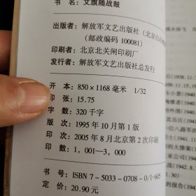 文旗随战鼓：纪念抗日战争胜利六十周年、人民新闻家邓拓：纪念抗日战争胜利六十周年（2本合售）