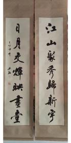 河南名家，书法家赵思敬对联：江山聚秀归新宇，日月交辉映画堂。保真！（已装裱）