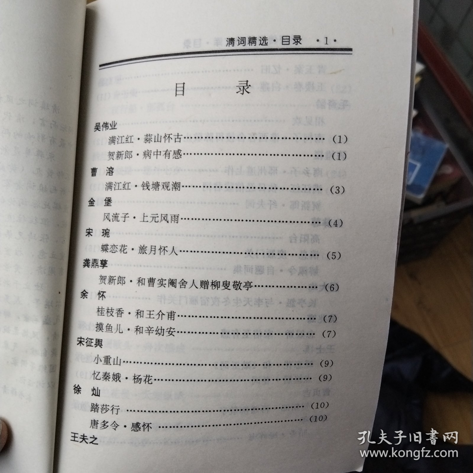 中华文学.清词精选（学校传世藏书文库）