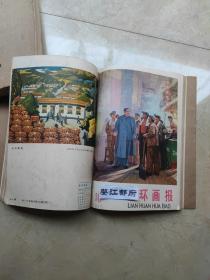 连环画报（1973·7试刊，总1-总3(1973年10-12月号），1974年全年12期，1975年全年12期，1976年9-12期（缺1-8期），1977年1-12期，1978年第1~12期，1979年1~12期，1980年1-12期，1981年1-12期，1982年1-12期，1983年1-12期 共计116册合售 1973-1979年品好，1980年后品一般点