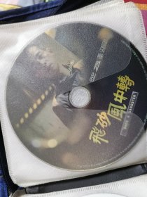 飞砂风中转 DVD光盘1张 正版裸碟