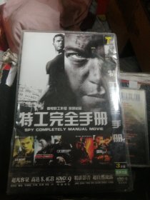 特工完全手册dvd