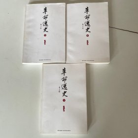 革命逸史（全三册）：民国史第一书