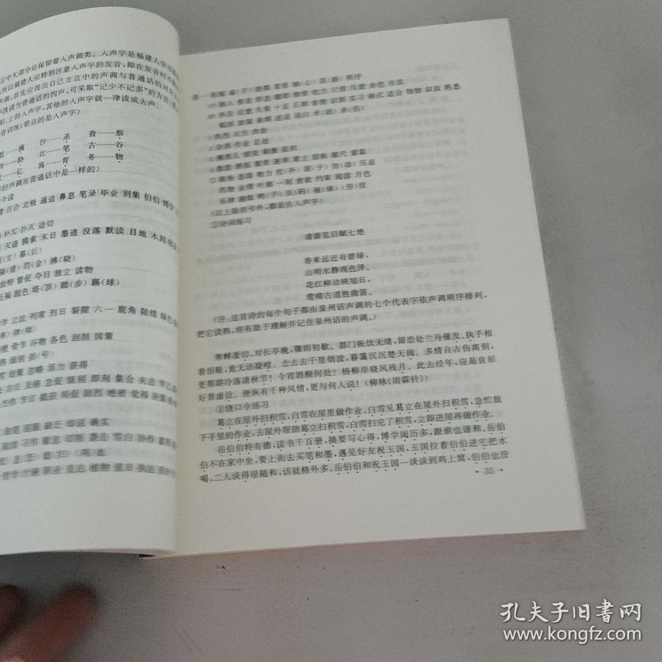 普通话口语教程