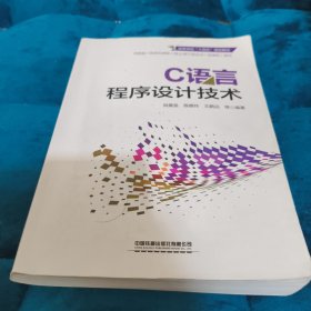C语言程序设计技术