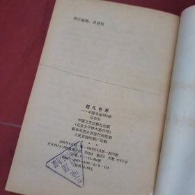 中国佛教史话