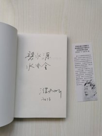 著名国家一级演员 剧协主席 北京人艺副院长 濮存昕亲笔签名题词《我知道光在哪里》2008年 一版一印 正版